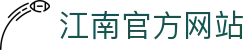 江南官方网站-江南jiangnan(中国)